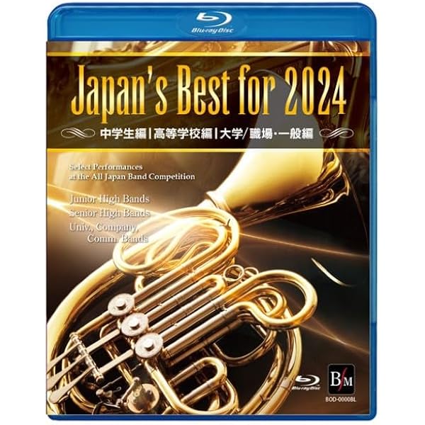 Amazon.co.jp: Japan's Best for 2024 初回限定BOXセット 第72回全日本