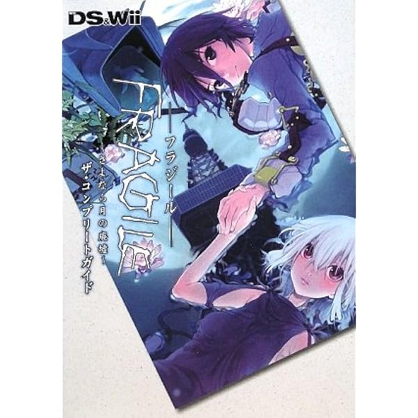 Amazon.co.jp: FRAGILE~さよなら月の廃墟~ オリジナルサウンドトラック