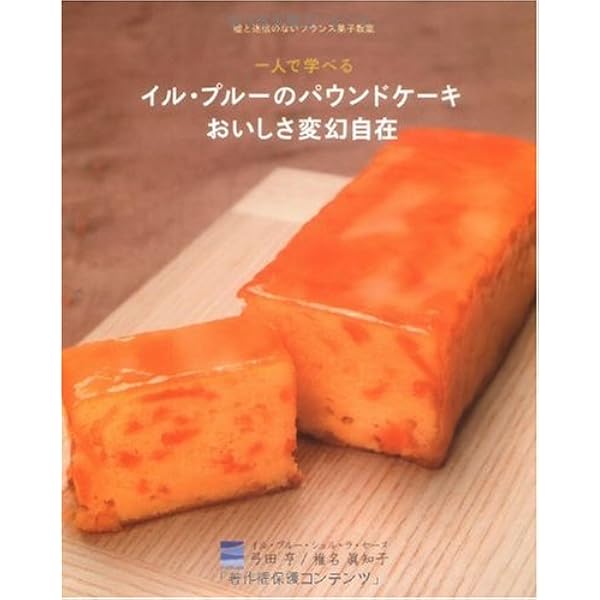 Amazon.co.jp: 弓田亨のフランス菓子 : 弓田 亨: Japanese Books