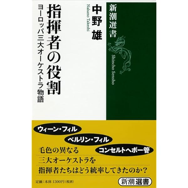 ウィーン・フィル 音と響きの秘密 (文春新書 279) | 中野 雄 |本