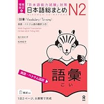 増補改訂版 日本語総まとめ N2 読解［英語・ベトナム語版］ | 佐々木