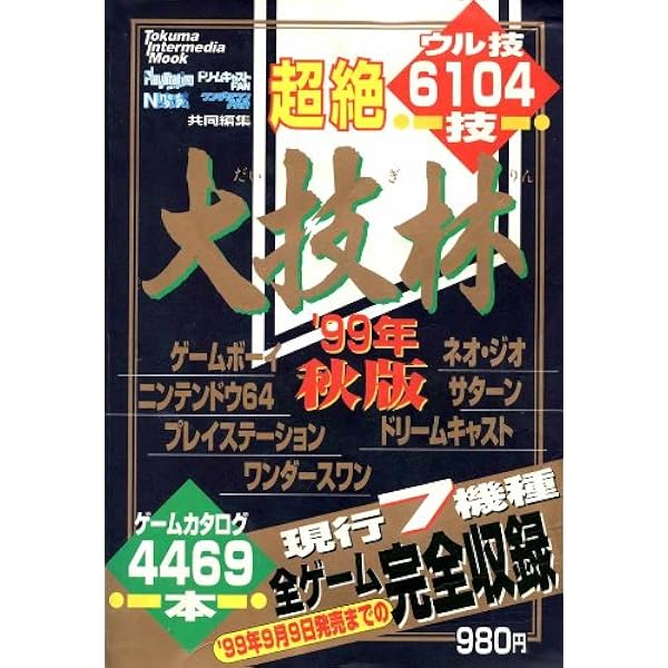 Amazon.co.jp: 全件検索可能CD－ROMデータベース付き 超絶大技林