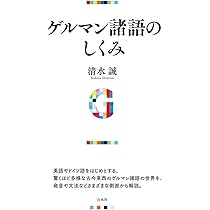 ゴート語入門［新版］ | 髙橋 輝和 |本 | 通販 | Amazon