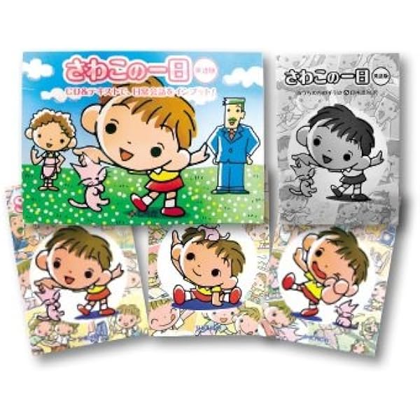 Amazon.co.jp: 七田式教材（しちだ） ゆきおの一日・英語版(米語