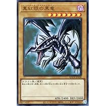 Amazon.co.jp: 遊戯王カード 真紅眼の黒竜(ウルトラレア) QUARTER
