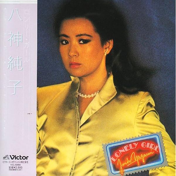 Amazon.co.jp: コッキーポップ・コレクション Vol.4 [DVD] : 八神純子: DVD