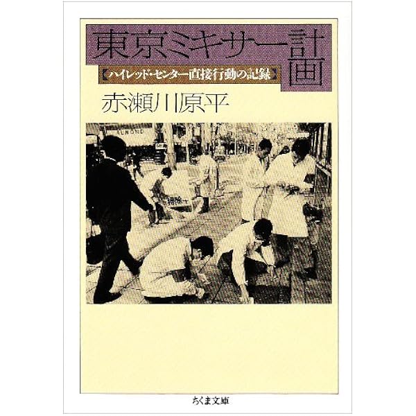 Amazon.co.jp: オブジェを持った無産者: 赤瀬川原平の文章 : 赤瀬川