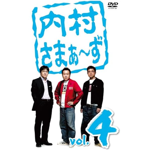 Amazon.co.jp: 内村さまぁ~ず Vol.22 [DVD] : 内村光良, さまぁ〜ず