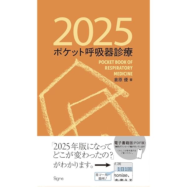 Amazon.co.jp: 新 呼吸器専門医テキスト(改訂第2版) : 日本呼吸器学会: 本