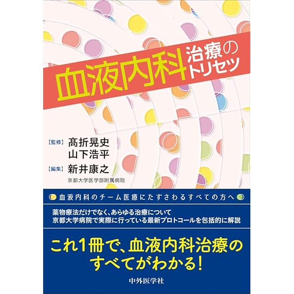 血液専門医テキスト(改訂第4版) | 日本血液学会 |本 | 通販 | Amazon
