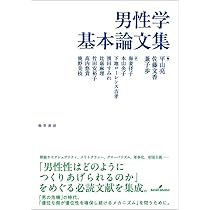 ジェンダー事典 | ジェンダー事典編集委員会, 松本 悠子, 伊藤 公雄