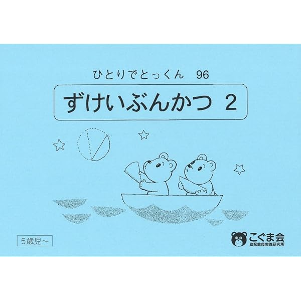 こぐま会 ひとりでとっくん 36冊セット〜おまけあり〜 こぐま会 ひとり
