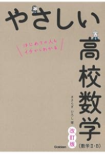 やさしい高校物理(物理基礎)改訂版 | 堀 輝一郎 |本 | 通販 | Amazon