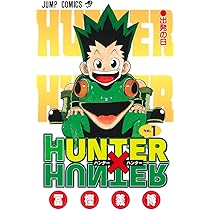 Amazon.co.jp: HUNTER X HUNTER 1 : 冨樫 義博: Japanese Books