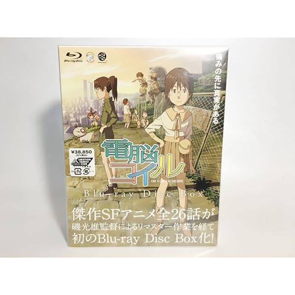 Amazon.co.jp: 電脳コイル 限定版 DVD 1~9巻 全9巻セット [マーケット