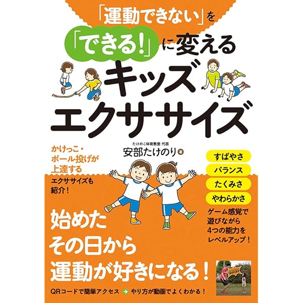 たった10秒! 子ども筋トレで能力アップ! ―わが子がたちまち限界突破