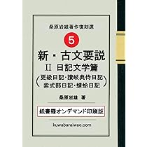 新・古文要説 Ⅲ源氏物語篇 (桑原岩雄著作復刻選［オンデマンド印刷版