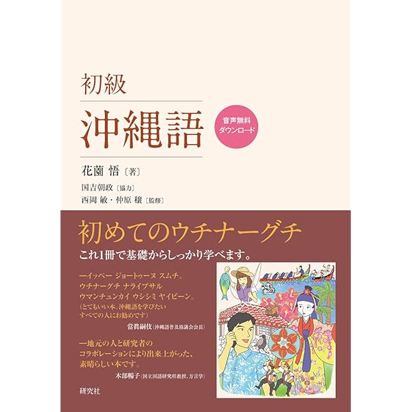 琉球語辞典: 那覇・首里を中心とする沖縄広域語準拠 | 半田 一郎 |本