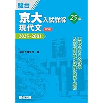 焼きそばさん専用】京大入試詳細解説 2022-1998 焼きそばさん専用】京