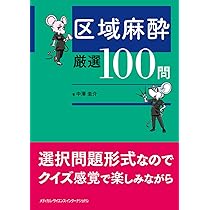 Amazon.co.jp: NYSORA© Hadzicʼs 超音波ガイド下末梢神経ブロックと