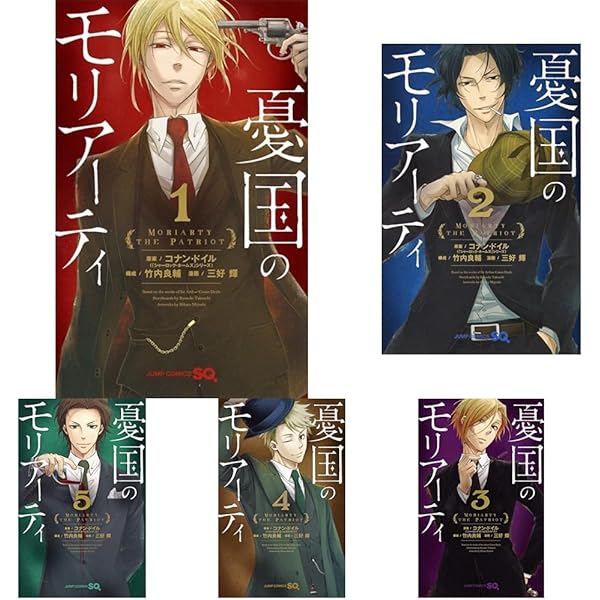 憂国のモリアーティ コミック 1-21巻セット (集英社) | 三好輝, コナン