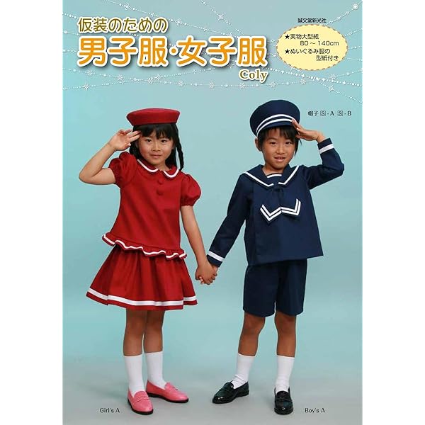 Amazon.co.jp: 子供のための 王子服・姫服 : Coly: 本