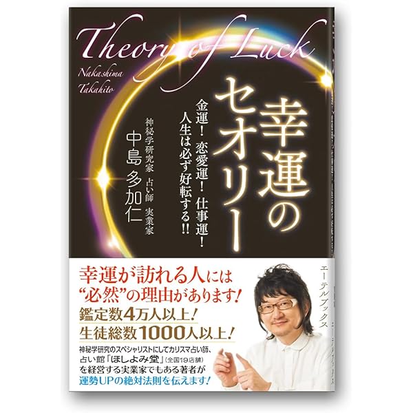 天津金木占術奥義 |本 | 通販 | Amazon