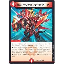 Amazon.co.jp: デュエルマスターズ 竜装 ザンゲキ・マッハアーマー