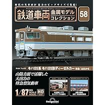 鉄道車両 金属モデルコレクション 第59号(EF65形 電気機関車 EF65 73