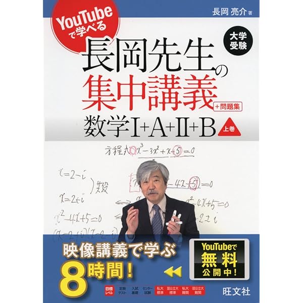総合的研究 数学I+A (高校総合的研究) | 長岡 亮介 |本 | 通販 | Amazon