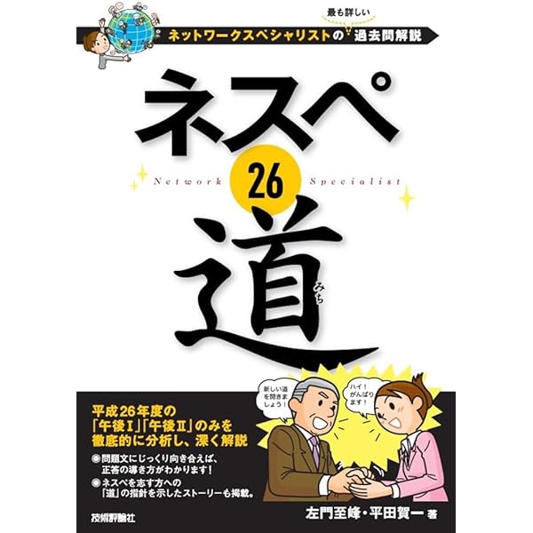 ネスペ 29 魂 -ネットワークスペシャリストの最も詳しい過去問解説