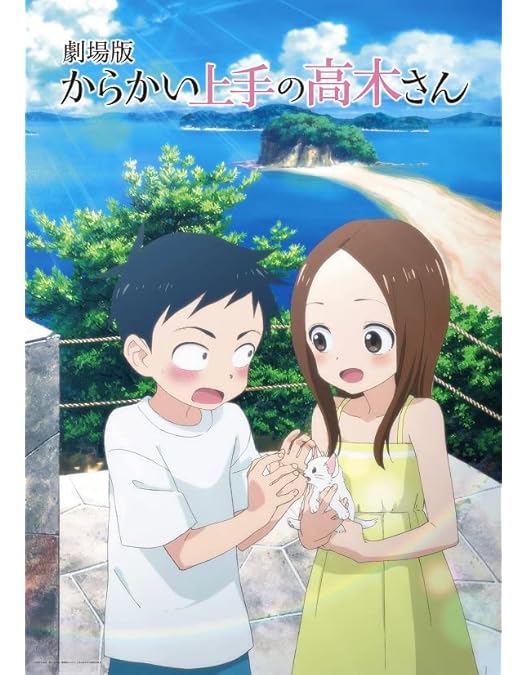 Amazon.co.jp: 『からかい上手の高木さん3』 Vol.1 (初回生産限定版