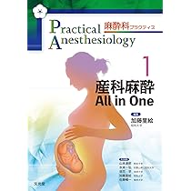 Challenge 緊急手術の麻酔 (麻酔科プラクティス) | 加藤里絵, 山本達郎