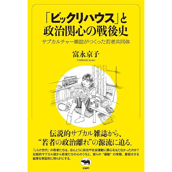 津村喬精選評論集: 《1968》年以後 | 津村 喬, すが 秀実 |本 | 通販