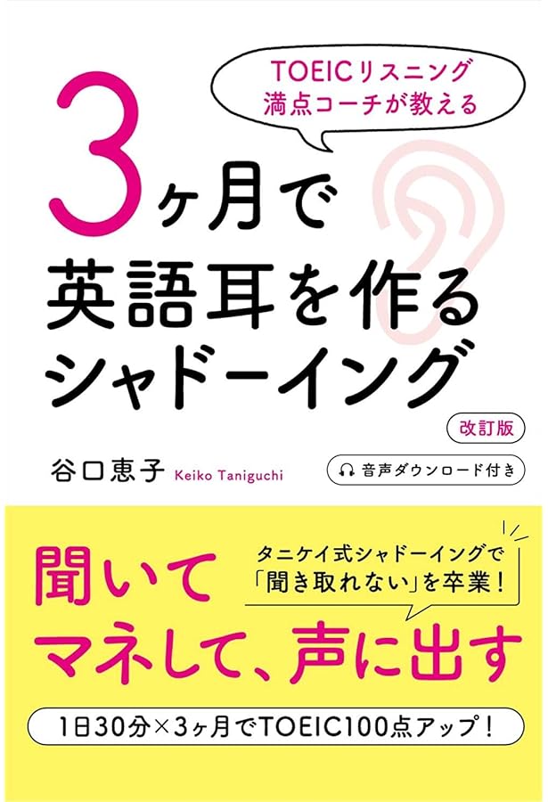 攻略! 英語リスニング 徹底シャドウイングでマスター! 長文リスニング