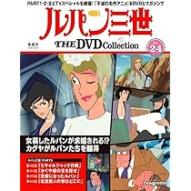 ルパン三世 THE DVDコレクション 第23号(ルパン三世 PART2 第36話～第