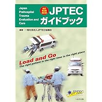 Amazon.co.jp: 外傷初期診療ガイドラインJATEC : 日本外傷学会, 日本