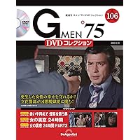 Gメン'75 DVDコレクション 第102号 [分冊百科] (DVD付