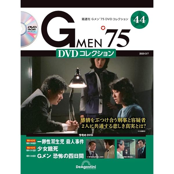 Amazon.co.jp: Gメン'75 DVDコレクション 27号 (第79話~第81話) [分冊