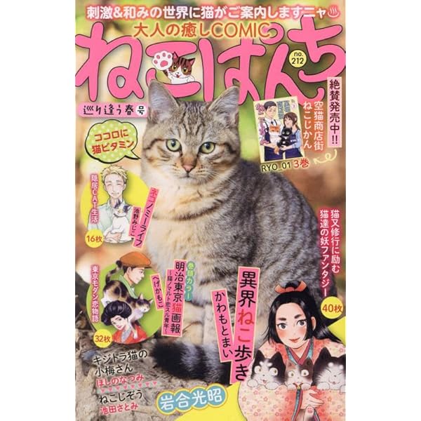 ねこぱんち 猫の日神秘号 (にゃんCOMI) | アンソロジー |本 | 通販