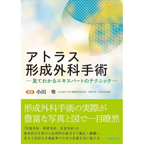 専門医取得に必要な形成外科手技 37 上 (上) | 寺師浩人, 『形成外科