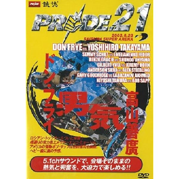 Amazon.co.jp: PRIDE.20 4.28 横浜アリーナ [DVD] : 格闘技: DVD