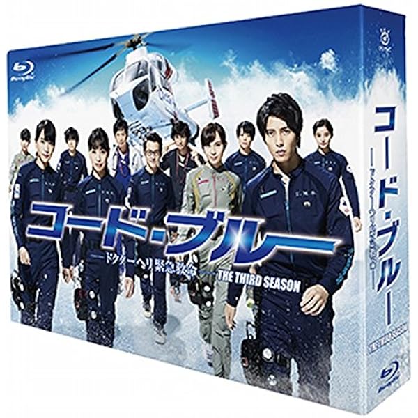 Amazon.co.jp: コード・ブルー ドクターヘリ緊急救命 第1シーズン 全6