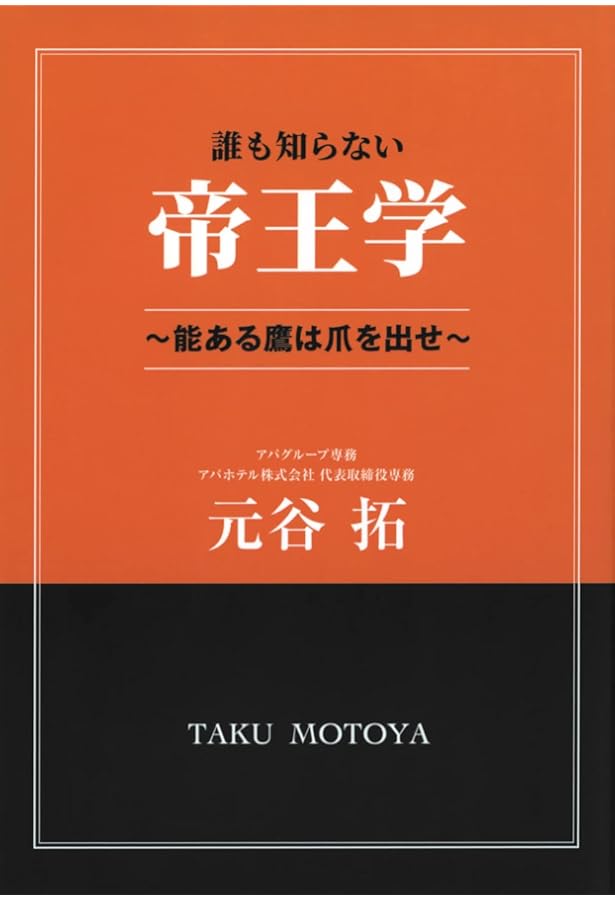 強運 ピンチをチャンスに変える実践法 | 元谷 芙美子 |本 | 通販 | Amazon