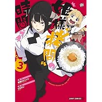姫様“拷問”の時間です 1 (ジャンプコミックス) | ひらけい, 春原