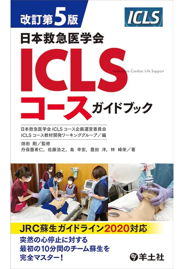 Amazon.co.jp: 内科救急診療指針2022 : 一般社団法人 日本内科学会