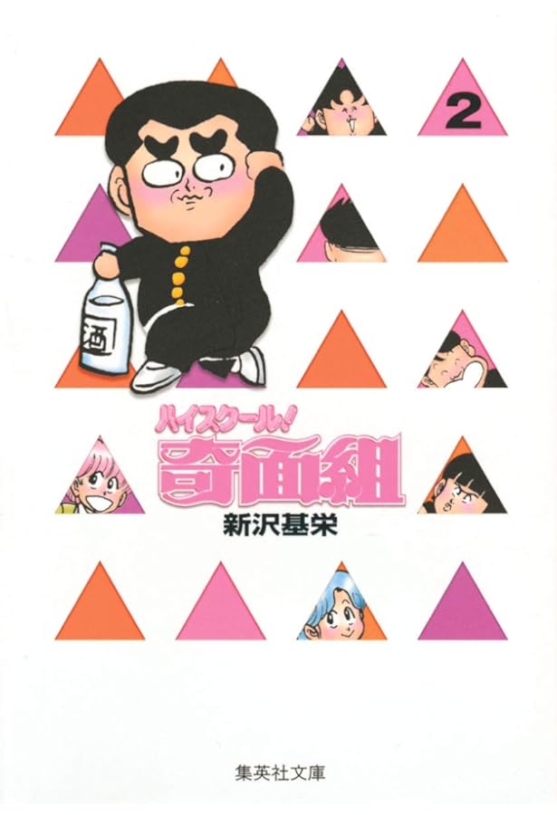 Amazon.co.jp: ハイスクール奇面組 文庫版 コミック 全13巻完結セット