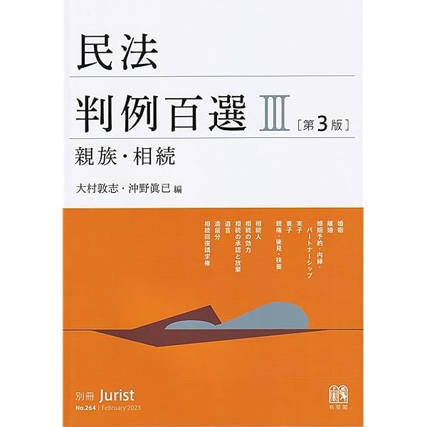 法科大学院試験六法［2025年度入試対応版］ | 第一法規編集部 |本