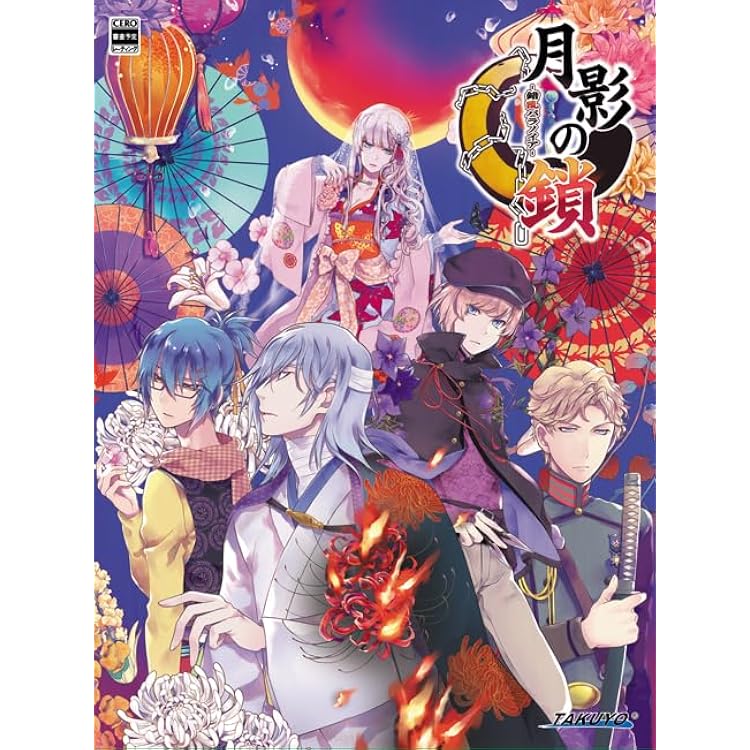 Amazon.co.jp: 月影の鎖 ～狂爛モラトリアム～ - Switch : ゲーム