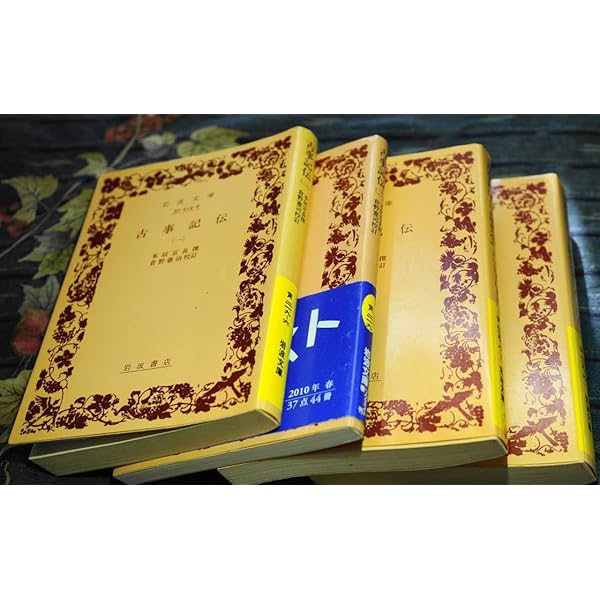 古事記伝 1 (岩波文庫 黄 219-6) | 倉野 憲司, 本居 宣長 |本 | 通販